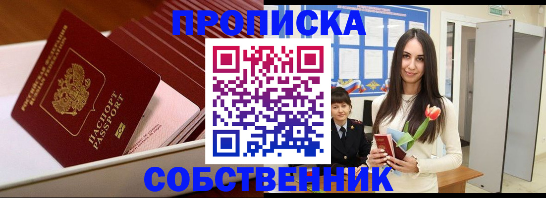 прописка для кредита в Прохладном